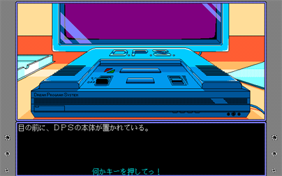 D.P.S: Dream Program System - Screenshot - Gameplay Image