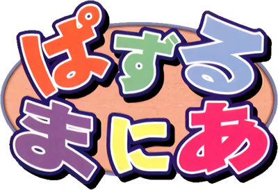 Puzzle Mania - Clear Logo Image