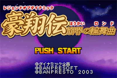 Legend of Dynamic Goushouden: Houkai no Rondo - Screenshot - Game Title Image