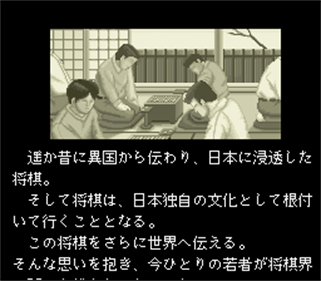 Pro Kishi Jinsei Simulation: Shougi no Hanamichi - Screenshot - Gameplay Image
