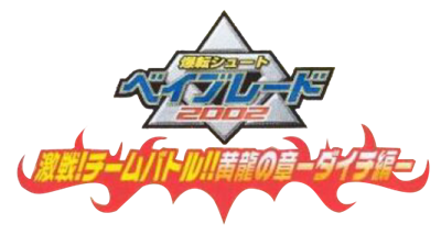 Bakuten Shoot Beyblade 2002 : Gekisen! Team Battle!! Kouryuu no Shou, Daichi Hen - Clear Logo Image