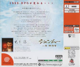What's Shenmue? - Box - Back Image