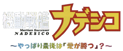 Kidou Senkan Nadesico: Yappari Saigo ha 'Ai ga Katsu'? - Clear Logo Image