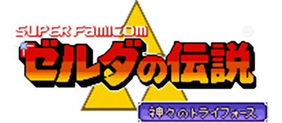 BS Zelda no Densetsu: Kamigami no Triforce - Clear Logo Image