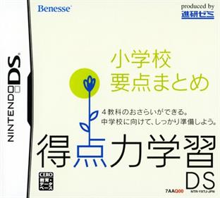 Tokuten Ryoku Gakushuu DS: Shougakkou Youten Matome