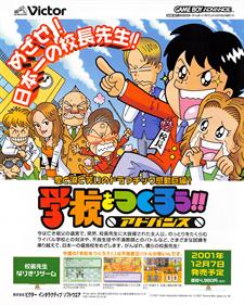 Gakkou o Tsukurou!! Advance - Advertisement Flyer - Front Image