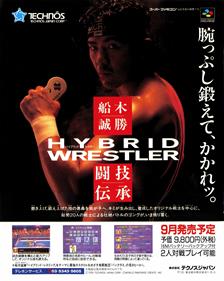 Funaki Masakatsu Hybrid Wrestler: Tougi Denshou - Advertisement Flyer - Front Image