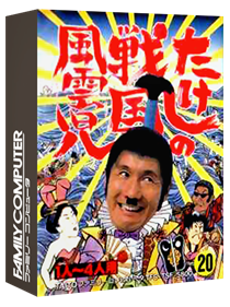 Takeshi no Sengoku Fuuunji - Box - 3D Image