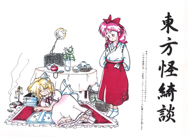Touhou 05: Mystic Square - Box - Front Image