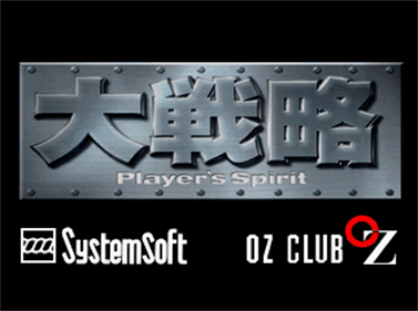 Daisenryaku: Player's Spirit - Screenshot - Game Title Image