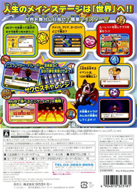 Jinsei Game Wii EX - Box - Back Image