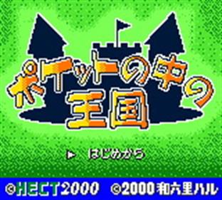 Pocket no Naka no Oukoku - Screenshot - Game Title Image