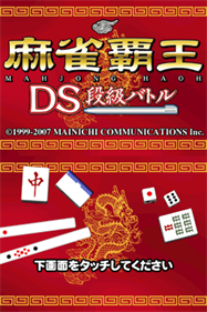 Mahjong Haoh DS: Dankyuu Battle - Screenshot - Game Title Image