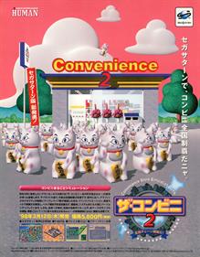 The Conveni 2: Zenkoku Chain Tenkai da! - Advertisement Flyer - Front Image