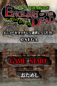 Zombie Shiki: Eigo Ryoku Sosei Jutsu: English of the Dead - Screenshot - Game Title Image