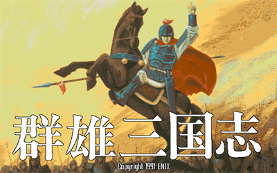 Gunyuu Sangokushi - Screenshot - Game Title Image