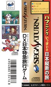 DX Nippon Tokkyuu Ryokou Game: Let's Travel in Japan - Banner Image