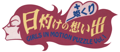 Girls in Motion Puzzle Vol. 1: Hiyake no Omoide + Himekuri - Clear Logo Image