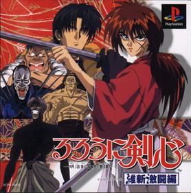 Rurouni Kenshin: Ishin Gekitouhen - Box - Front Image