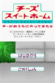 Chi's Sweet Home: Chi ga Ouchi ni Yatte Kita - Screenshot - Game Title Image