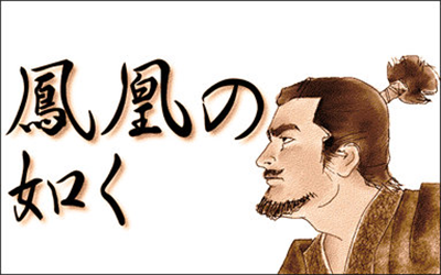 Houou no Gotoku: Ranse no Hasha Nobunaga - Screenshot - Game Title Image