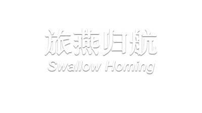 旅燕归航 Swallow Homing - Clear Logo Image