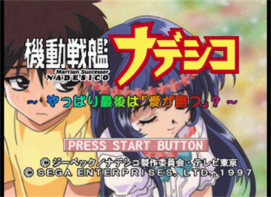 Kidou Senkan Nadesico: Yappari Saigo ha 'Ai ga Katsu'? - Screenshot - Game Title Image