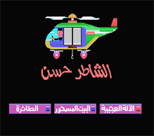Shater Hassan - Screenshot - Game Title Image