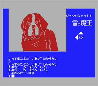 Harry Fox: Yuki no Maou hen - Screenshot - Gameplay Image