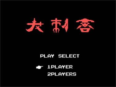 Yie Ar Kung-Fu II - Screenshot - Game Title Image