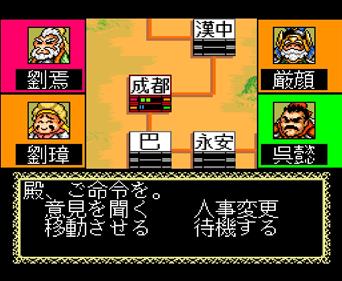 Eiyuu San Goku Shi - Screenshot - Gameplay Image