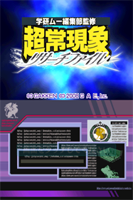 Gakken Mu Henshuubu Kanshuu: Choujou Genshou Research File - Screenshot - Game Title Image