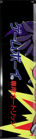 Bomberman GB 3 - Box - Spine Image