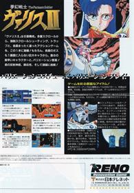 Mugen Senshi Valis II - Advertisement Flyer - Back Image