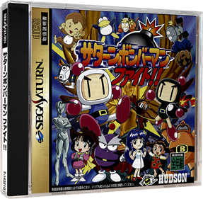 Saturn Bomberman Fight!! - Box - 3D Image