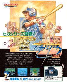 Hyper Pro Yakyuu '92 - Advertisement Flyer - Front Image