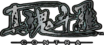 Contra: Shattered Soldier - Clear Logo Image