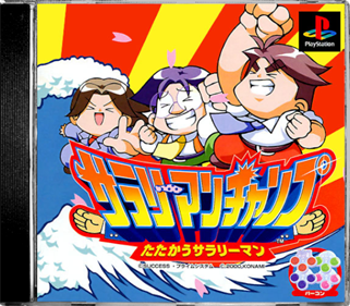 Salary Man Champ: Tatakau Salary Man - Box - Front - Reconstructed Image