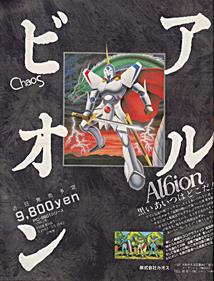 Albion: Hakua no Kishi Densetsu - Advertisement Flyer - Front Image