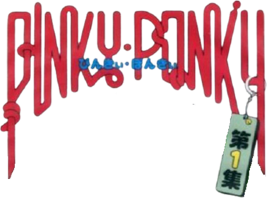 Pinky Ponky 1: Beautiful Dream - Clear Logo Image