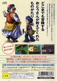 Dragon Quest Characters: Torneko no Daibouken 3: Fushigi no dungeon - Box - Back Image
