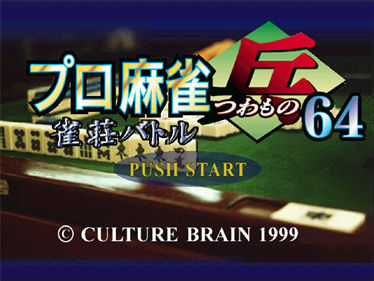 Pro Mahjong Tsuwamono 64: Jansou Battle ni Chousen - Screenshot - Game Title Image