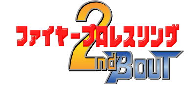 Fire Pro Wrestling: 2nd Bout - Clear Logo Image