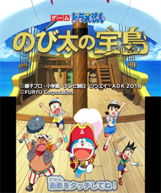 Doraemon: Nobita no Takarajima - Screenshot - Game Title Image