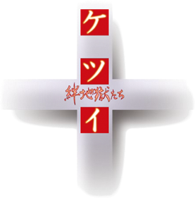 Ketsui: Kizuna Jigoku Tachi Extra - Box - Spine Image