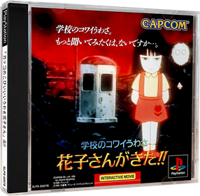 Gakkou no kowai uwasa: Hanako Sangakita!! - Box - 3D Image