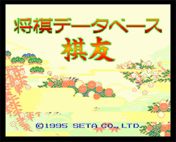 Shougi Database Kiyuu - Screenshot - Game Title Image