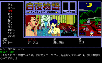 Byakuya Monogatari - Screenshot - Gameplay Image