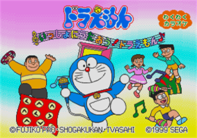 Doraemon no Utatte Pico Set with Issho ni Utaou! Doraemon Waku Waku Karaoke - Screenshot - Game Title Image