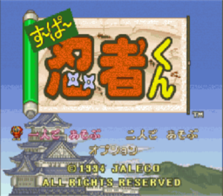 Super Ninja-kun - Screenshot - Game Title Image